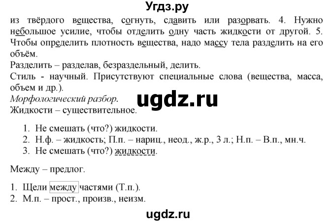 ГДЗ (Решебник №2 к учебнику 2015) по русскому языку 7 класс М.Т. Баранов / упражнение / 88(продолжение 2)