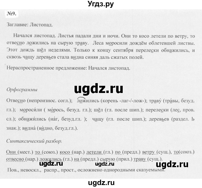 ГДЗ (Решебник №2 к учебнику 2015) по русскому языку 7 класс М.Т. Баранов / упражнение / 9