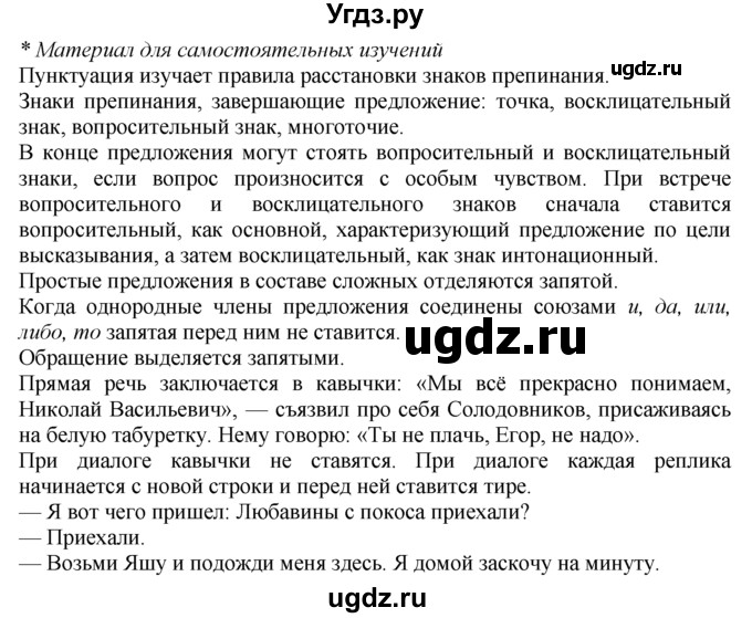 ГДЗ (Решебник №2 к учебнику 2015) по русскому языку 7 класс М.Т. Баранов / упражнение / 9(продолжение 2)