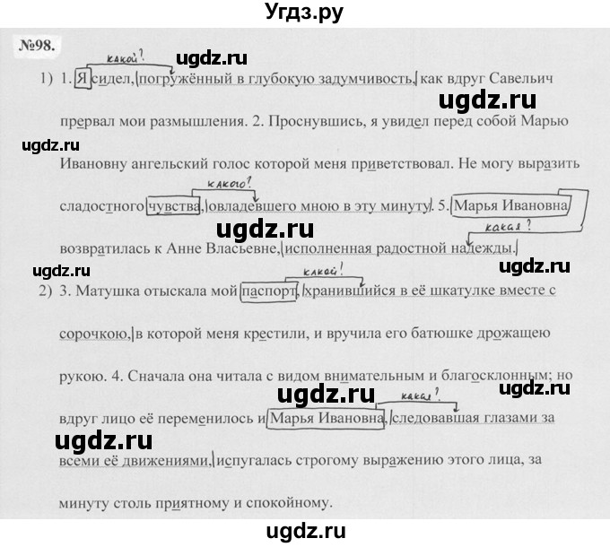 ГДЗ (Решебник №2 к учебнику 2015) по русскому языку 7 класс М.Т. Баранов / упражнение / 98