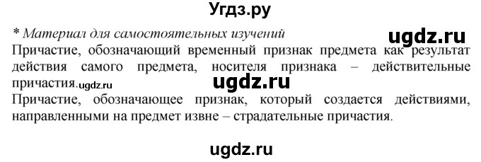 ГДЗ (Решебник №2 к учебнику 2015) по русскому языку 7 класс М.Т. Баранов / упражнение / 98(продолжение 2)