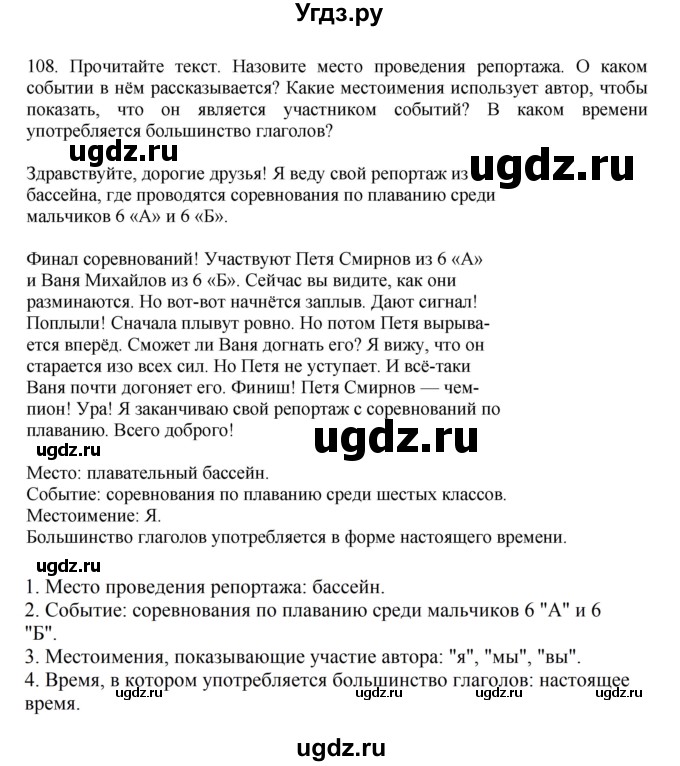 ГДЗ (Решебник к учебнику 2023) по русскому языку 7 класс М.Т. Баранов / упражнение / 108