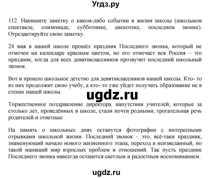 ГДЗ (Решебник к учебнику 2023) по русскому языку 7 класс М.Т. Баранов / упражнение / 112