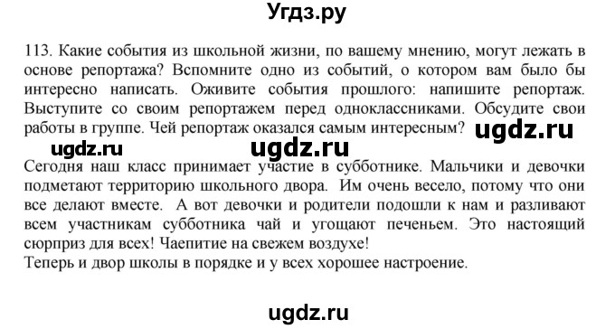 ГДЗ (Решебник к учебнику 2023) по русскому языку 7 класс М.Т. Баранов / упражнение / 113