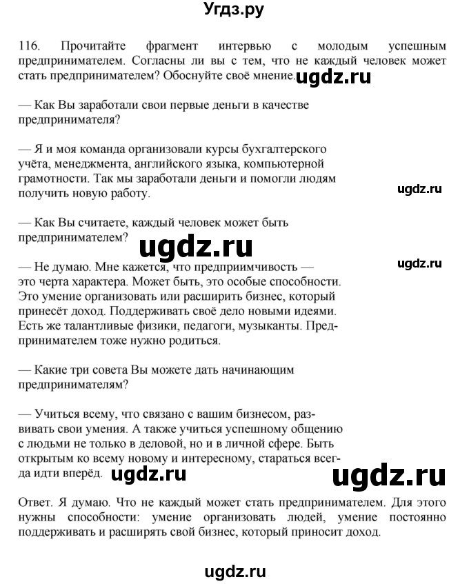 ГДЗ (Решебник к учебнику 2023) по русскому языку 7 класс М.Т. Баранов / упражнение / 116