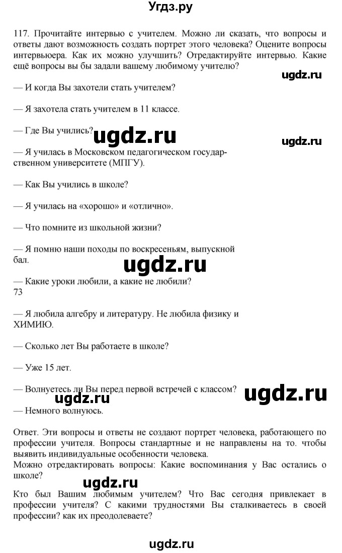ГДЗ (Решебник к учебнику 2023) по русскому языку 7 класс М.Т. Баранов / упражнение / 117