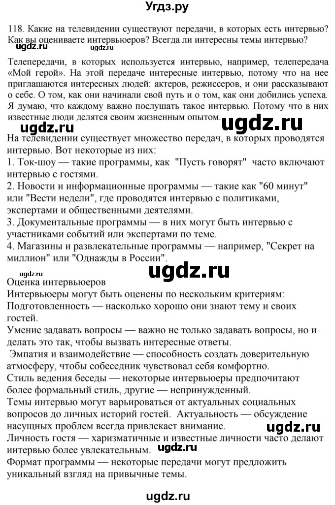 ГДЗ (Решебник к учебнику 2023) по русскому языку 7 класс М.Т. Баранов / упражнение / 118
