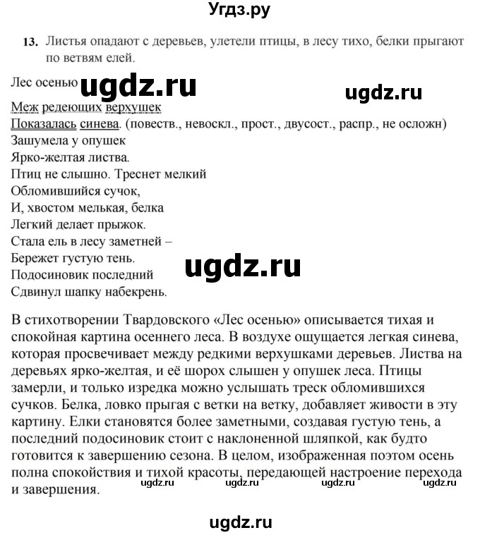 ГДЗ (Решебник к учебнику 2023) по русскому языку 7 класс М.Т. Баранов / упражнение / 13