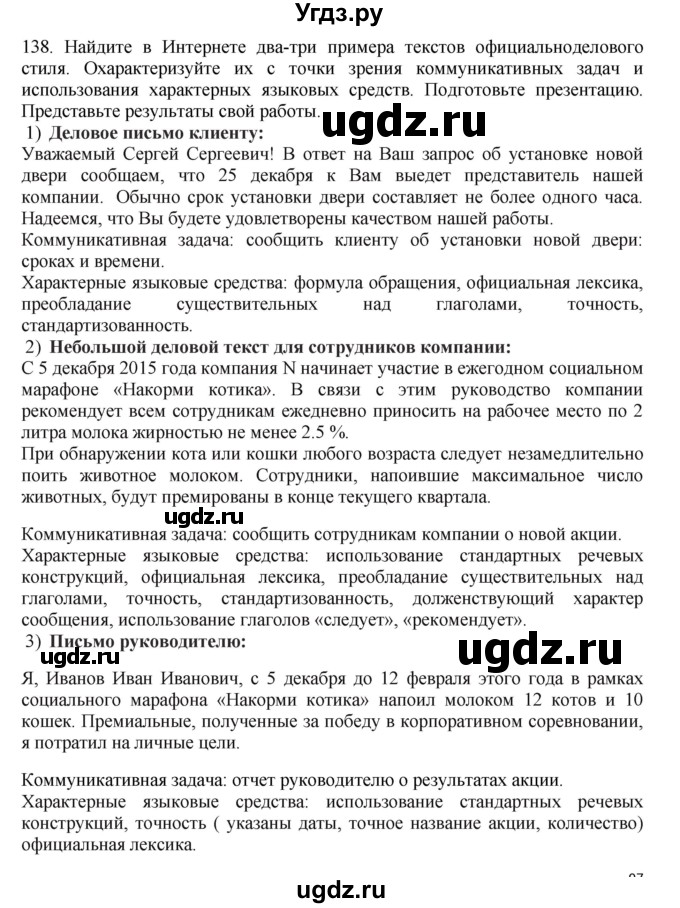 ГДЗ (Решебник к учебнику 2023) по русскому языку 7 класс М.Т. Баранов / упражнение / 138