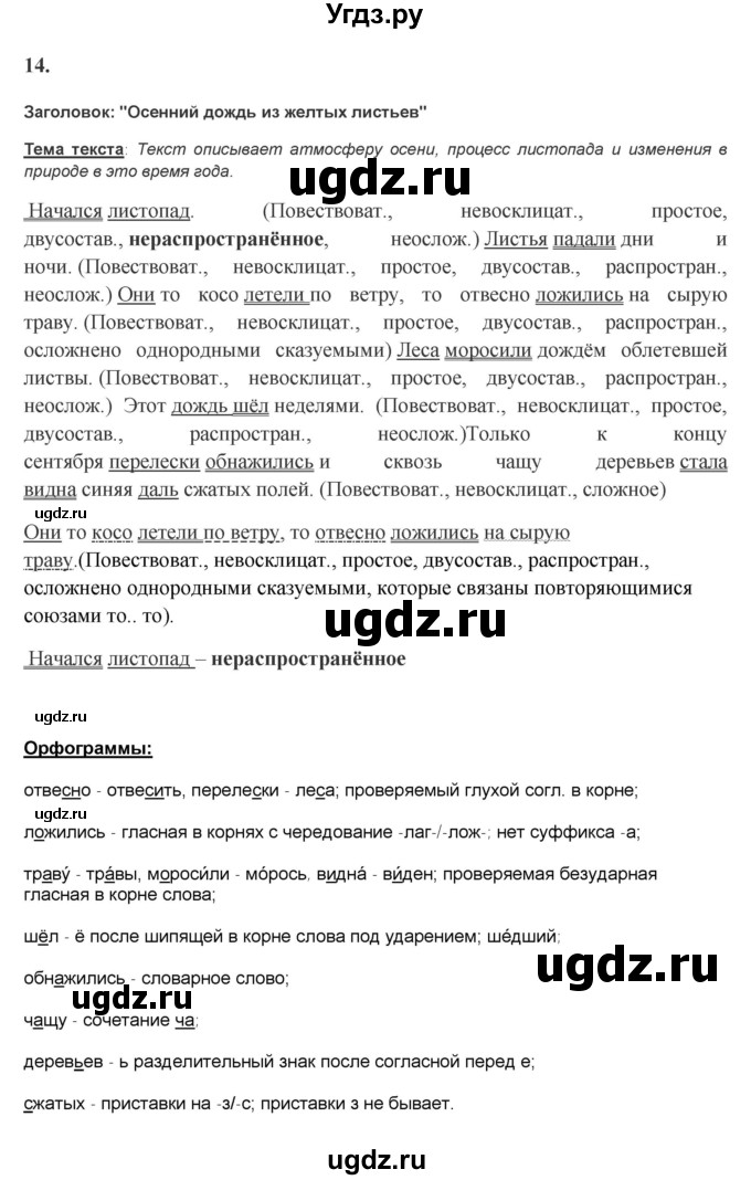 ГДЗ (Решебник к учебнику 2023) по русскому языку 7 класс М.Т. Баранов / упражнение / 14