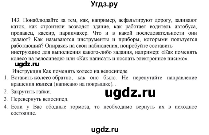 ГДЗ (Решебник к учебнику 2023) по русскому языку 7 класс М.Т. Баранов / упражнение / 143