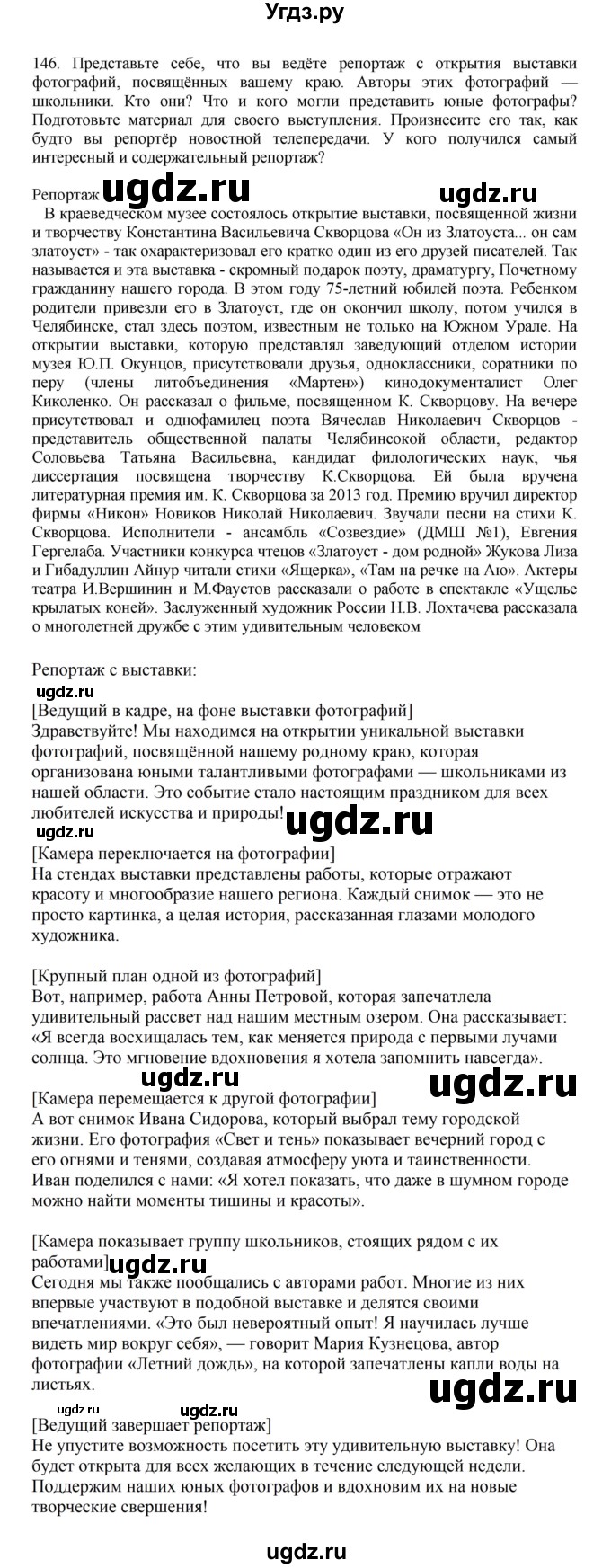 ГДЗ (Решебник к учебнику 2023) по русскому языку 7 класс М.Т. Баранов / упражнение / 146