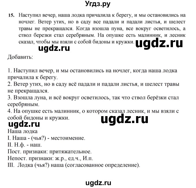 ГДЗ (Решебник к учебнику 2023) по русскому языку 7 класс М.Т. Баранов / упражнение / 15