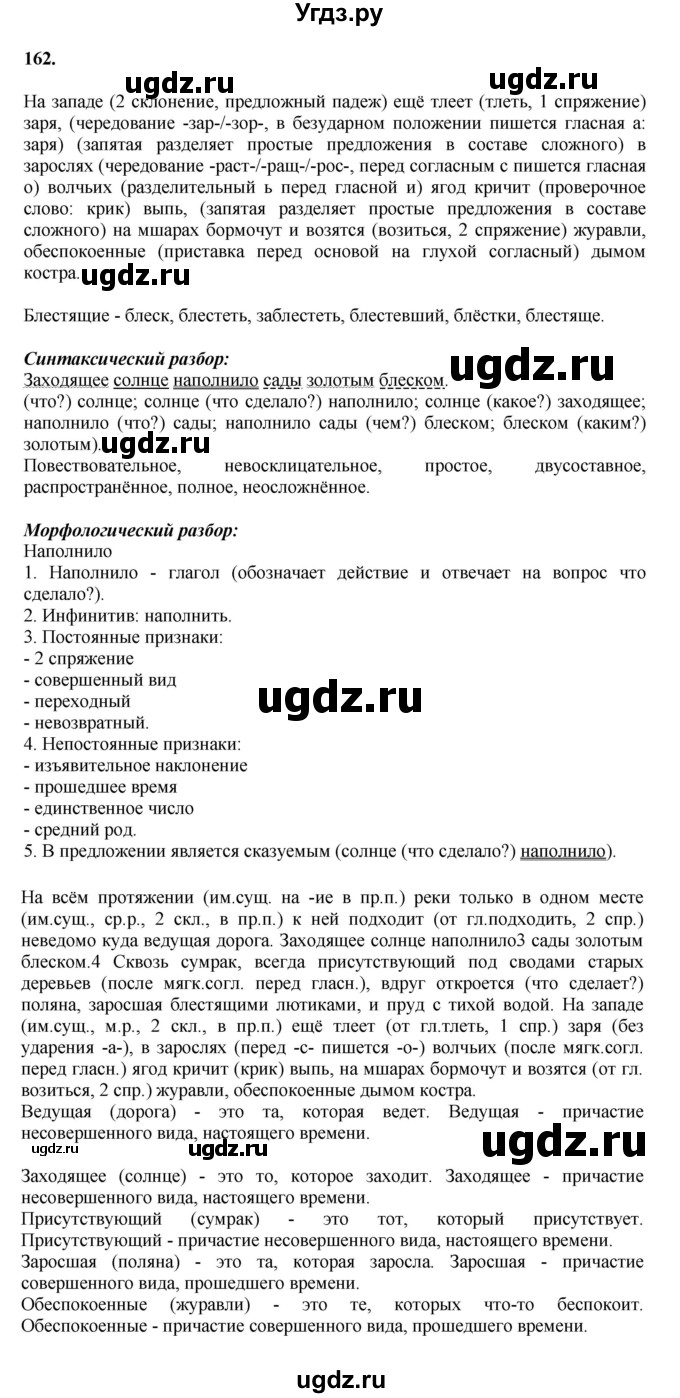 ГДЗ (Решебник к учебнику 2023) по русскому языку 7 класс М.Т. Баранов / упражнение / 162