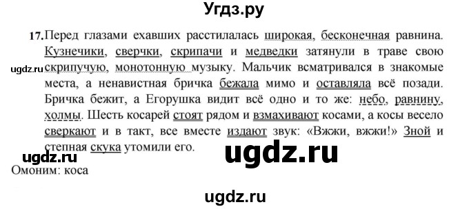 ГДЗ (Решебник к учебнику 2023) по русскому языку 7 класс М.Т. Баранов / упражнение / 17