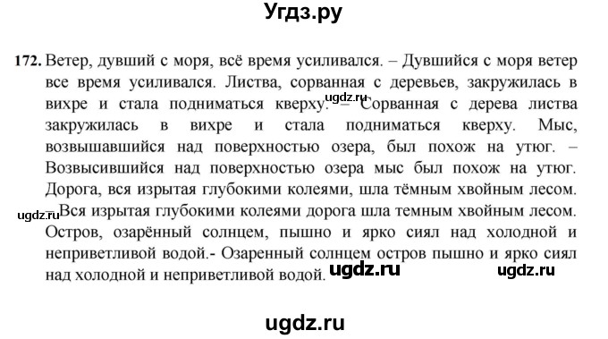 ГДЗ (Решебник к учебнику 2023) по русскому языку 7 класс М.Т. Баранов / упражнение / 172