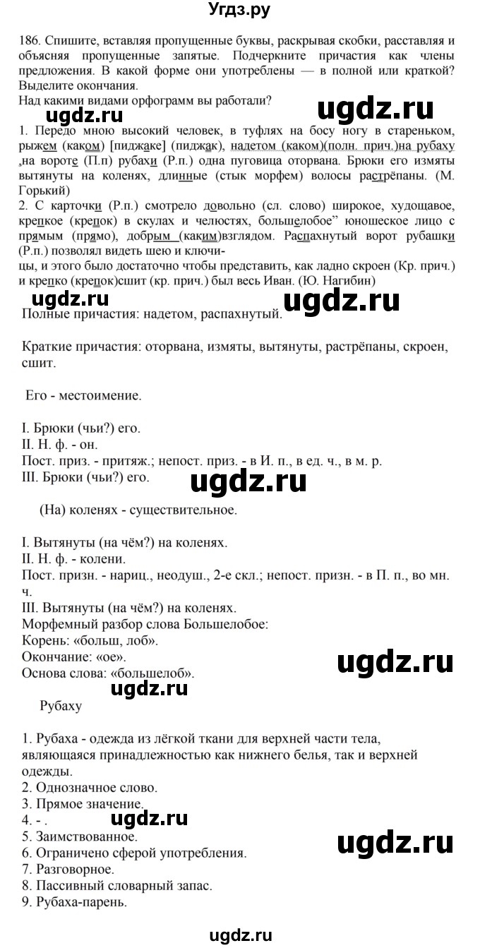 ГДЗ (Решебник к учебнику 2023) по русскому языку 7 класс М.Т. Баранов / упражнение / 186