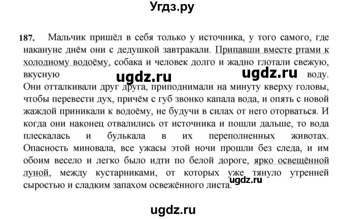 ГДЗ (Решебник к учебнику 2023) по русскому языку 7 класс М.Т. Баранов / упражнение / 187