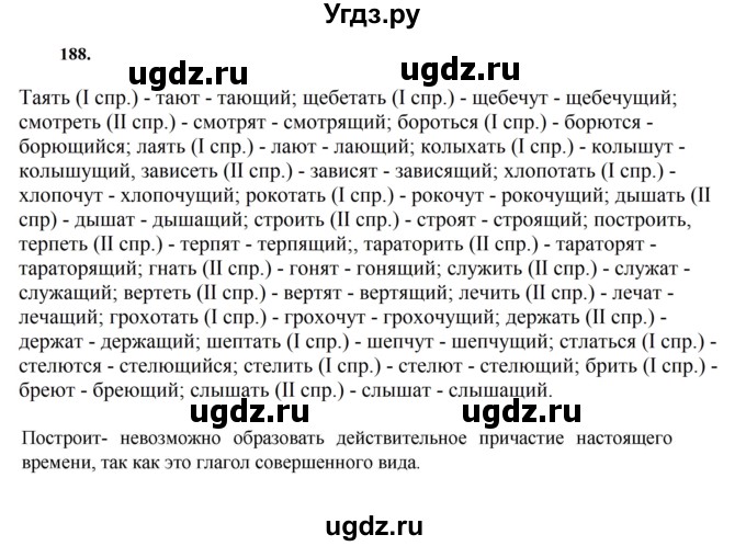 ГДЗ (Решебник к учебнику 2023) по русскому языку 7 класс М.Т. Баранов / упражнение / 188