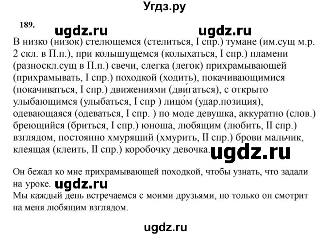 ГДЗ (Решебник к учебнику 2023) по русскому языку 7 класс М.Т. Баранов / упражнение / 189