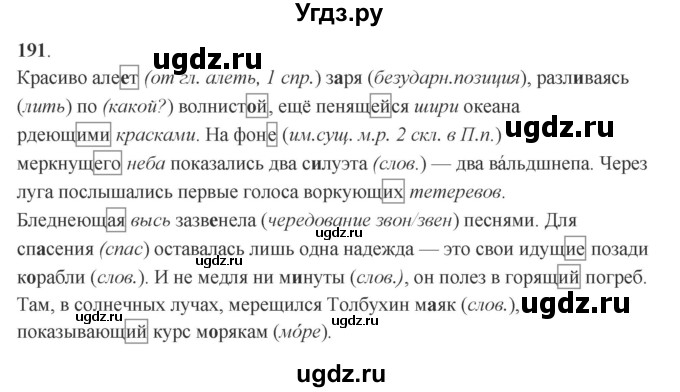 ГДЗ (Решебник к учебнику 2023) по русскому языку 7 класс М.Т. Баранов / упражнение / 191