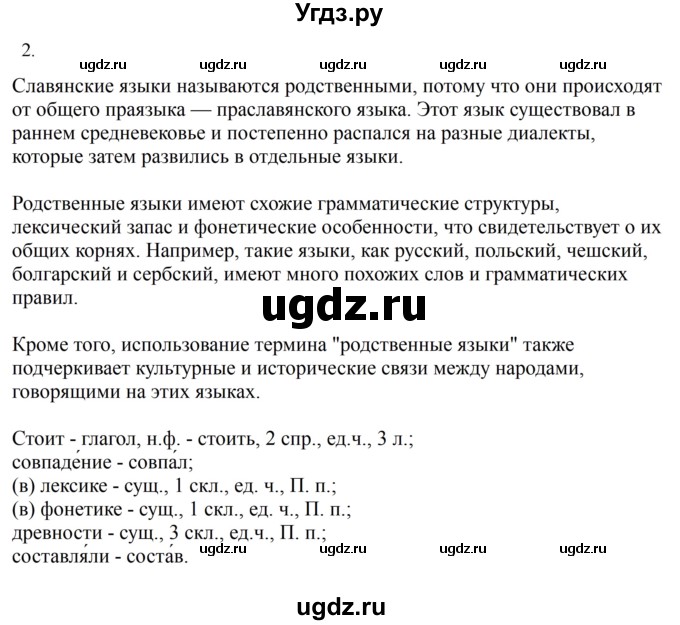ГДЗ (Решебник к учебнику 2023) по русскому языку 7 класс М.Т. Баранов / упражнение / 2