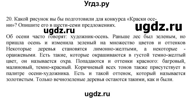 ГДЗ (Решебник к учебнику 2023) по русскому языку 7 класс М.Т. Баранов / упражнение / 20