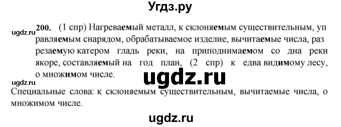 ГДЗ (Решебник к учебнику 2023) по русскому языку 7 класс М.Т. Баранов / упражнение / 200