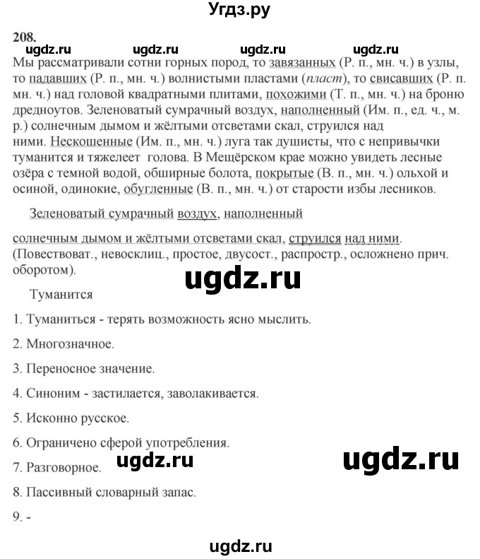 ГДЗ (Решебник к учебнику 2023) по русскому языку 7 класс М.Т. Баранов / упражнение / 208