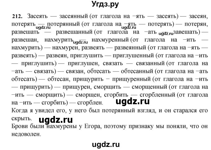 ГДЗ (Решебник к учебнику 2023) по русскому языку 7 класс М.Т. Баранов / упражнение / 212