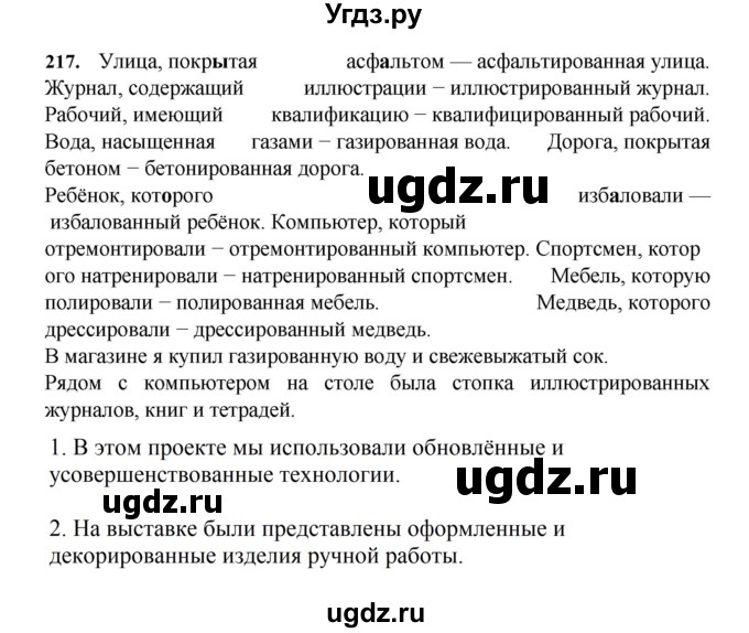 ГДЗ (Решебник к учебнику 2023) по русскому языку 7 класс М.Т. Баранов / упражнение / 217