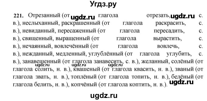 ГДЗ (Решебник к учебнику 2023) по русскому языку 7 класс М.Т. Баранов / упражнение / 221