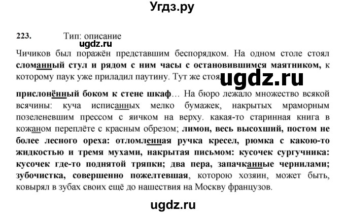ГДЗ (Решебник к учебнику 2023) по русскому языку 7 класс М.Т. Баранов / упражнение / 223