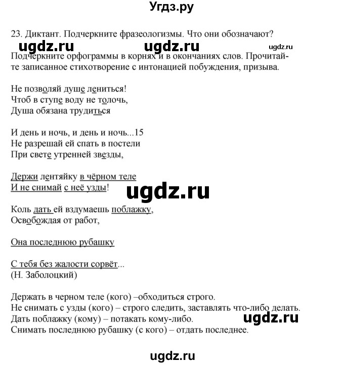 ГДЗ (Решебник к учебнику 2023) по русскому языку 7 класс М.Т. Баранов / упражнение / 23