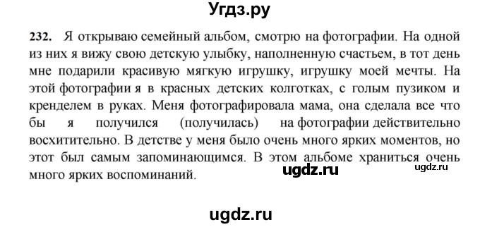 ГДЗ (Решебник к учебнику 2023) по русскому языку 7 класс М.Т. Баранов / упражнение / 232