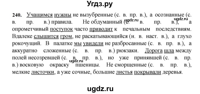 ГДЗ (Решебник к учебнику 2023) по русскому языку 7 класс М.Т. Баранов / упражнение / 240