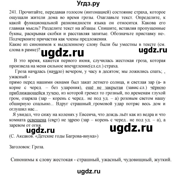 ГДЗ (Решебник к учебнику 2023) по русскому языку 7 класс М.Т. Баранов / упражнение / 241