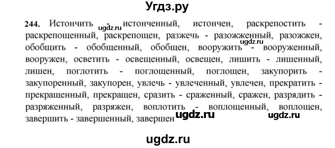 ГДЗ (Решебник к учебнику 2023) по русскому языку 7 класс М.Т. Баранов / упражнение / 244