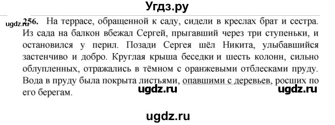 ГДЗ (Решебник к учебнику 2023) по русскому языку 7 класс М.Т. Баранов / упражнение / 256