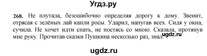 ГДЗ (Решебник к учебнику 2023) по русскому языку 7 класс М.Т. Баранов / упражнение / 268