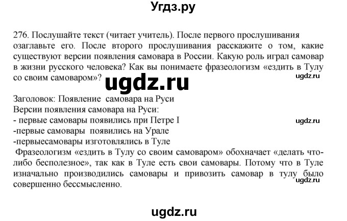 ГДЗ (Решебник к учебнику 2023) по русскому языку 7 класс М.Т. Баранов / упражнение / 276