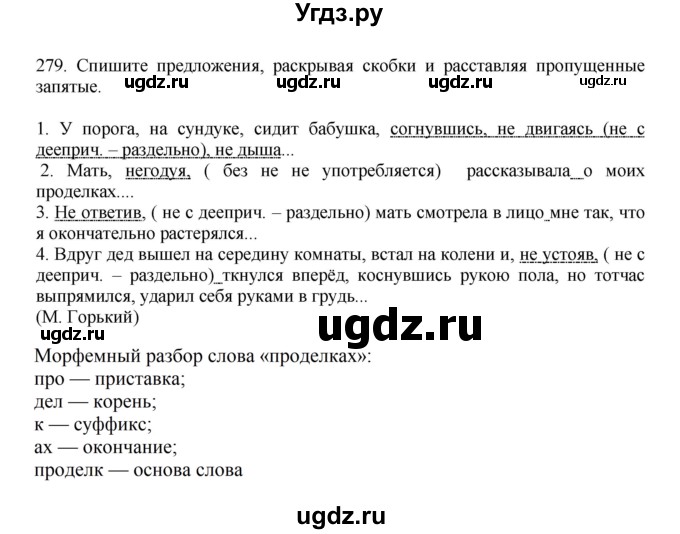 ГДЗ (Решебник к учебнику 2023) по русскому языку 7 класс М.Т. Баранов / упражнение / 279