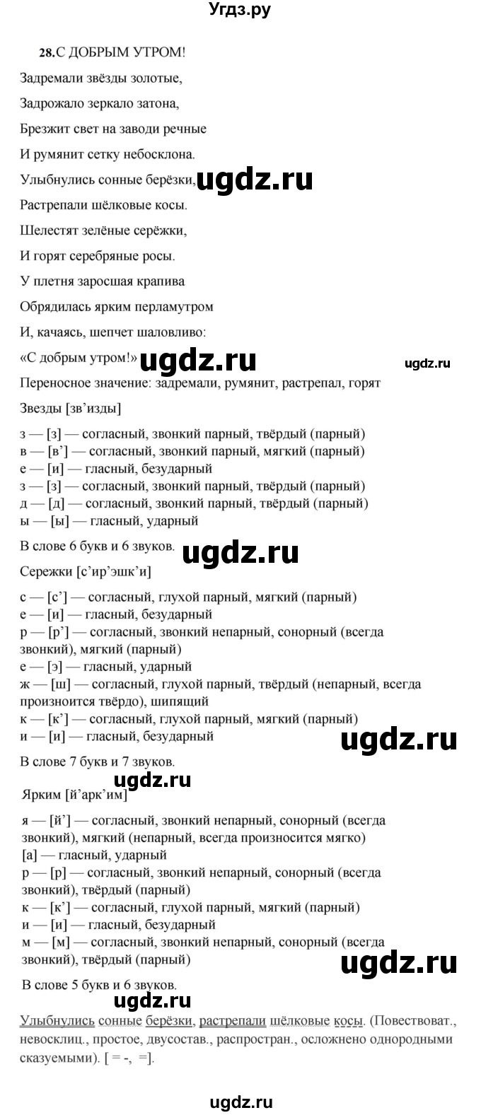 ГДЗ (Решебник к учебнику 2023) по русскому языку 7 класс М.Т. Баранов / упражнение / 28