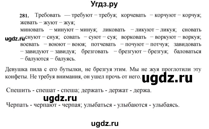 ГДЗ (Решебник к учебнику 2023) по русскому языку 7 класс М.Т. Баранов / упражнение / 281