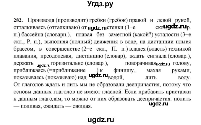 ГДЗ (Решебник к учебнику 2023) по русскому языку 7 класс М.Т. Баранов / упражнение / 282