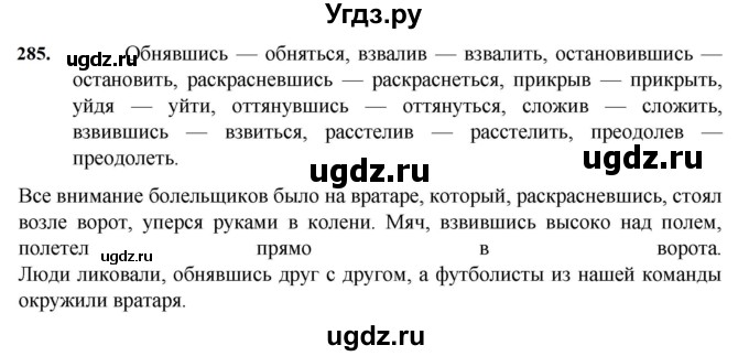 ГДЗ (Решебник к учебнику 2023) по русскому языку 7 класс М.Т. Баранов / упражнение / 285