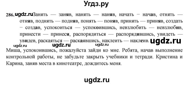 ГДЗ (Решебник к учебнику 2023) по русскому языку 7 класс М.Т. Баранов / упражнение / 286