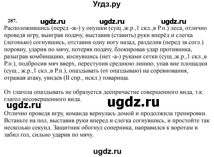 ГДЗ (Решебник к учебнику 2023) по русскому языку 7 класс М.Т. Баранов / упражнение / 287