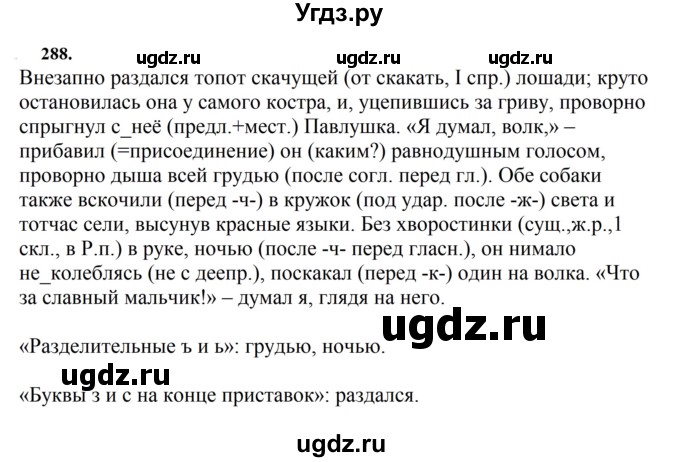 ГДЗ (Решебник к учебнику 2023) по русскому языку 7 класс М.Т. Баранов / упражнение / 288