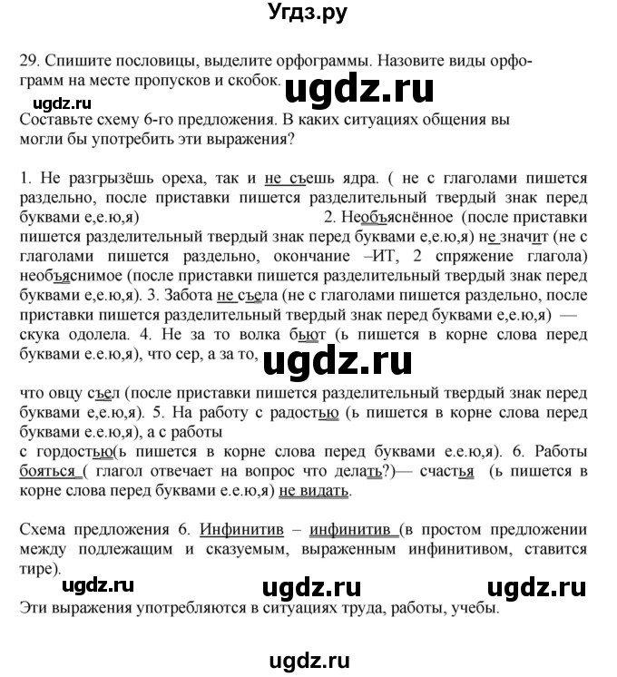 ГДЗ (Решебник к учебнику 2023) по русскому языку 7 класс М.Т. Баранов / упражнение / 29